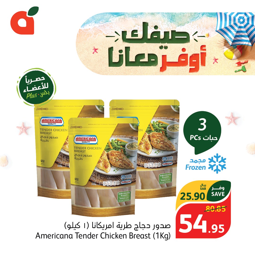 اغتنموا الفرصة.. خصومات قوية من بنده السعودية على المنتجات الغذائية (صور)