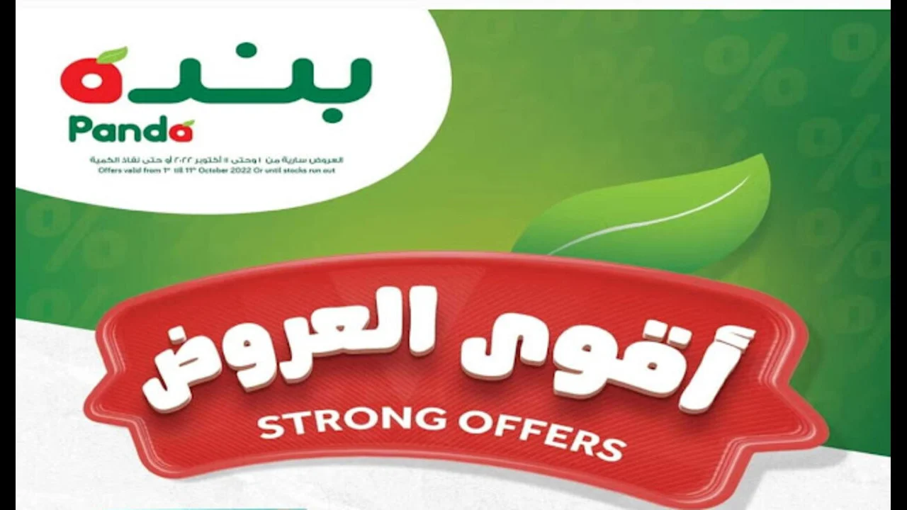 عروض وتخفيضات هايبر بنده على السلع الغذائية وأجهزة أيفون حتى 30 يوليو