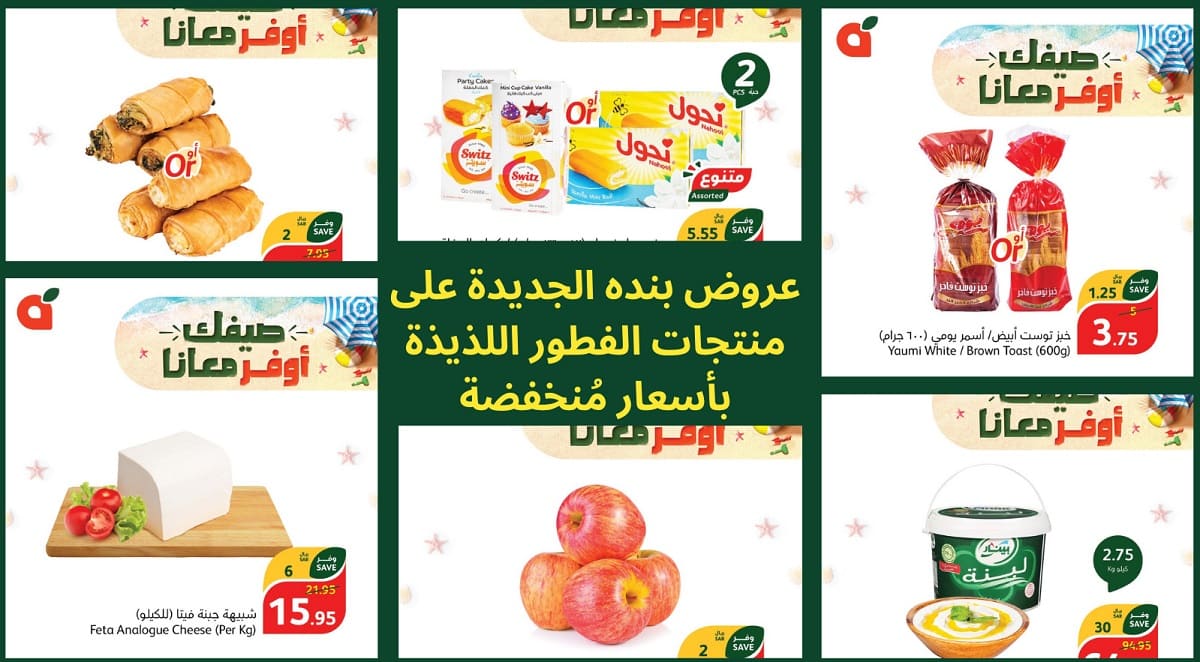 أحصل على فطور شهي أو وجبة سريعة خفيفة صحية مع عروض بنده الأكثر تميزًا والأقل سعرًا