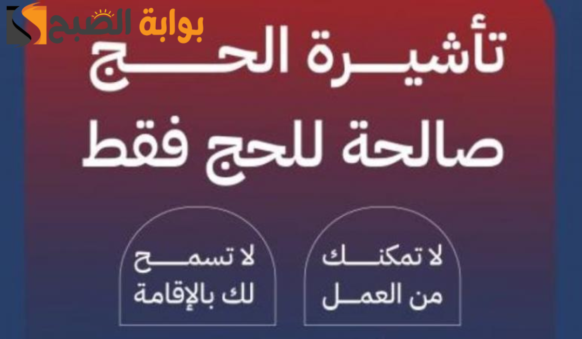 تحذير شديد اللهجة من وزارة الحج والعمرة لحاملي هذه التأشيرة