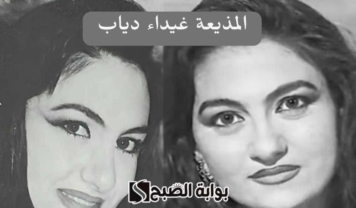 من هي غيداء دياب ويكيبيديا؟ … وسبب وفاة المذيعة القطرية الشهيرة