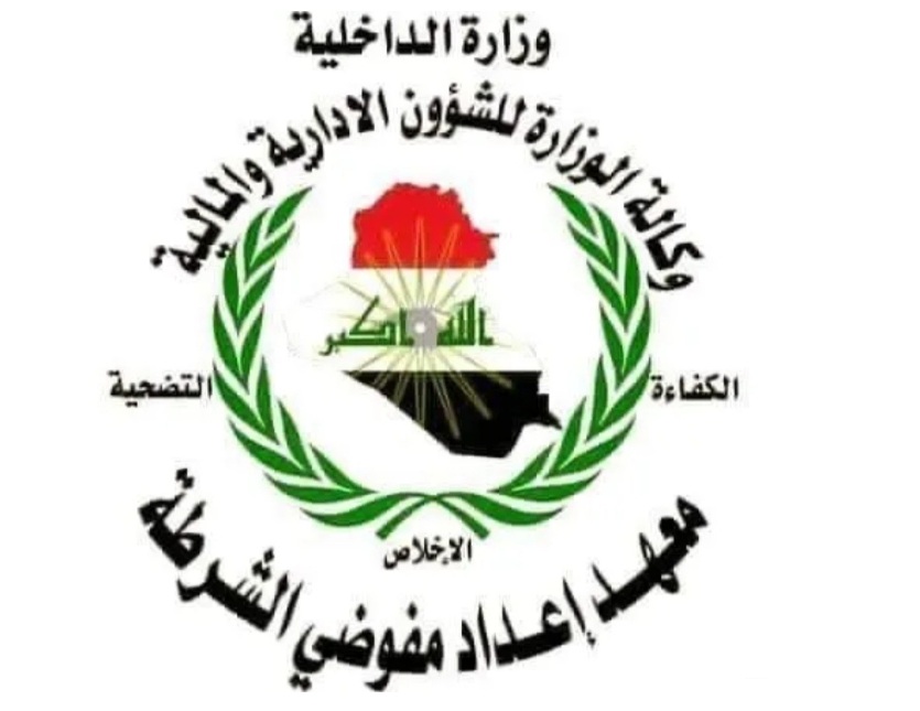 “تم التفعيل” رابط استمارةالتقديم لمعهد إعداد مفوضي الشرطة العراق 2024 للذكور فقط لخريجي الدراسة المتوسطة