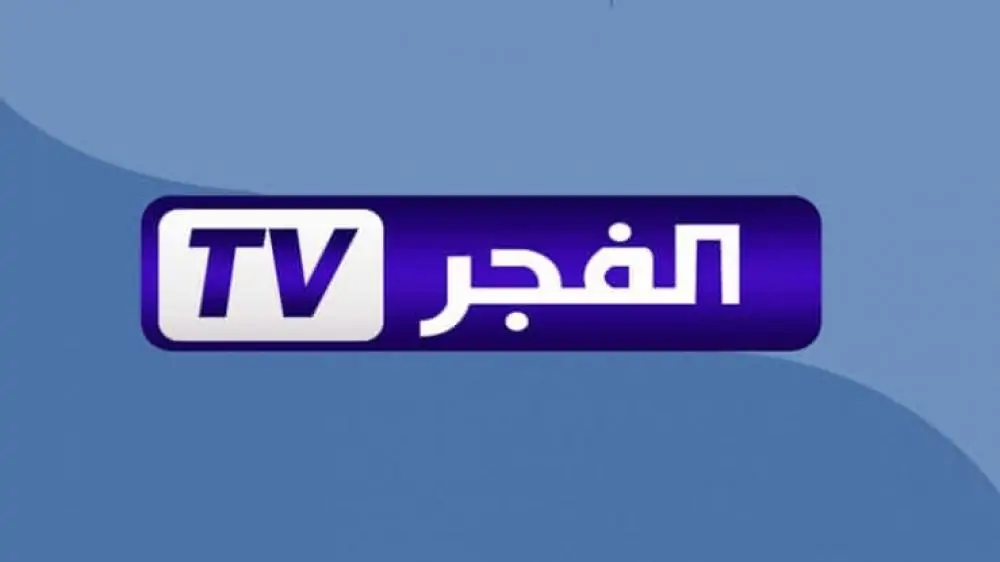 تردد قناة الفجر الجزائرية 2024 وكيفية ضبطه لمتابعة أحدث المسلسلات والبرامج الممتعة