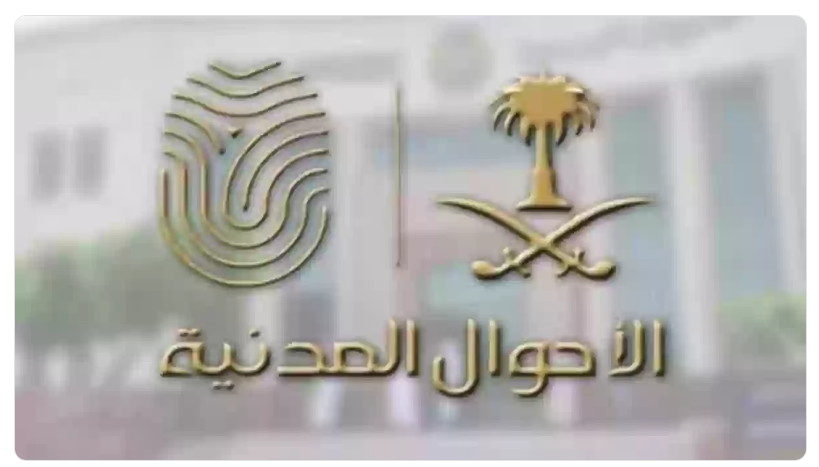 في 4 خطوات فقط عبر أبشر.. الأحوال المدنية توضح كيفية تفعيل الهوية الوطنية