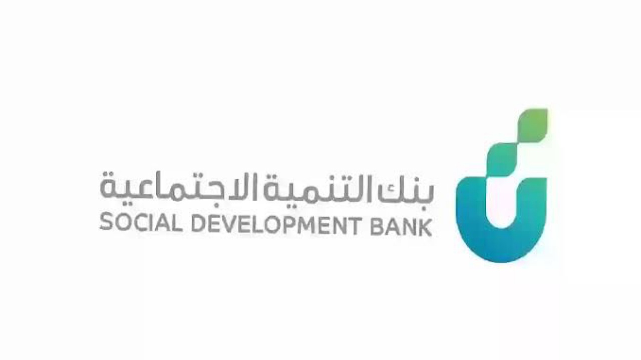 استلام 30,000 ريال بموافقة فورية بدون فوائد بأقساط ميسرة 4 سنوات عبر قرض الأسرة بنك التنمية
