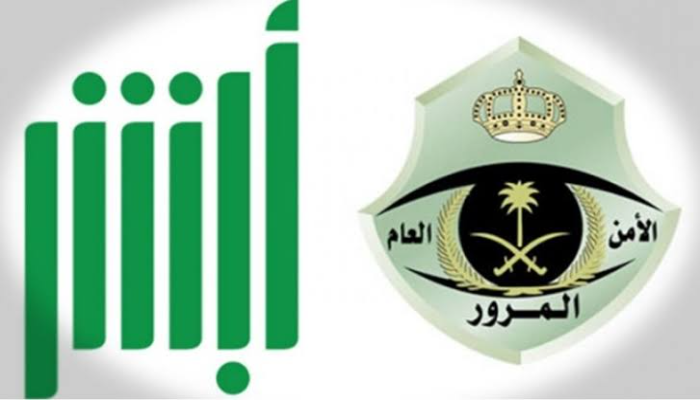 غرامة تطويف استمارة سيارة نقل خاص وكيفية الاستعلام عن المخالفات المرورية 1446