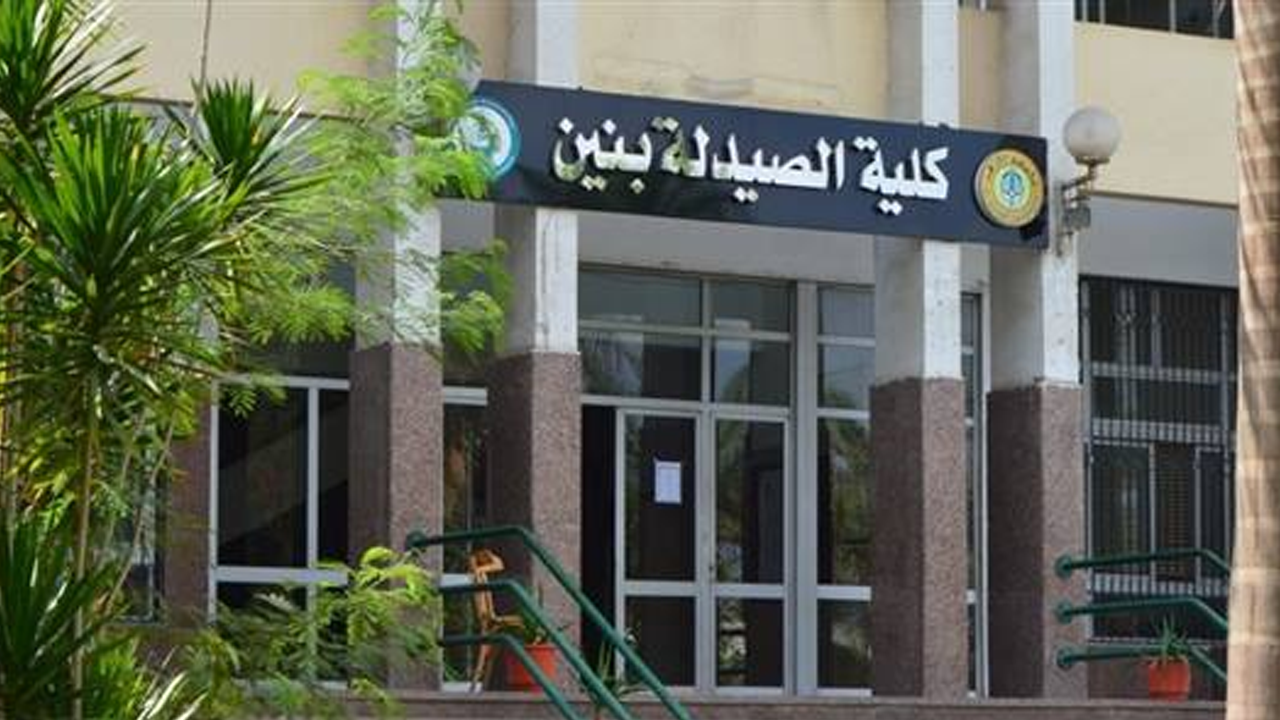 مؤشرات القبول في كلية الصيدلة بجامعة الأزهر القاهرة 2024
