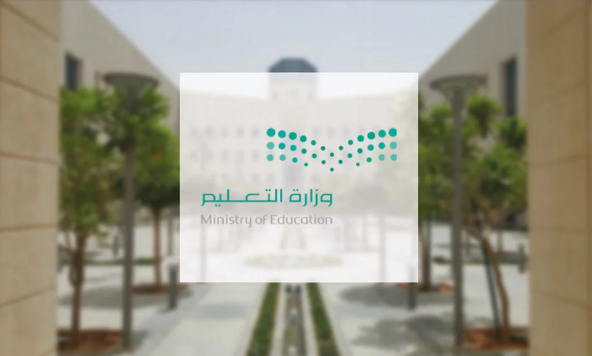 كم باقي على المدرسة 2024 العد التنازلي؟ .. وزارة التعليم السعودية توضح موعد بداية الدراسه