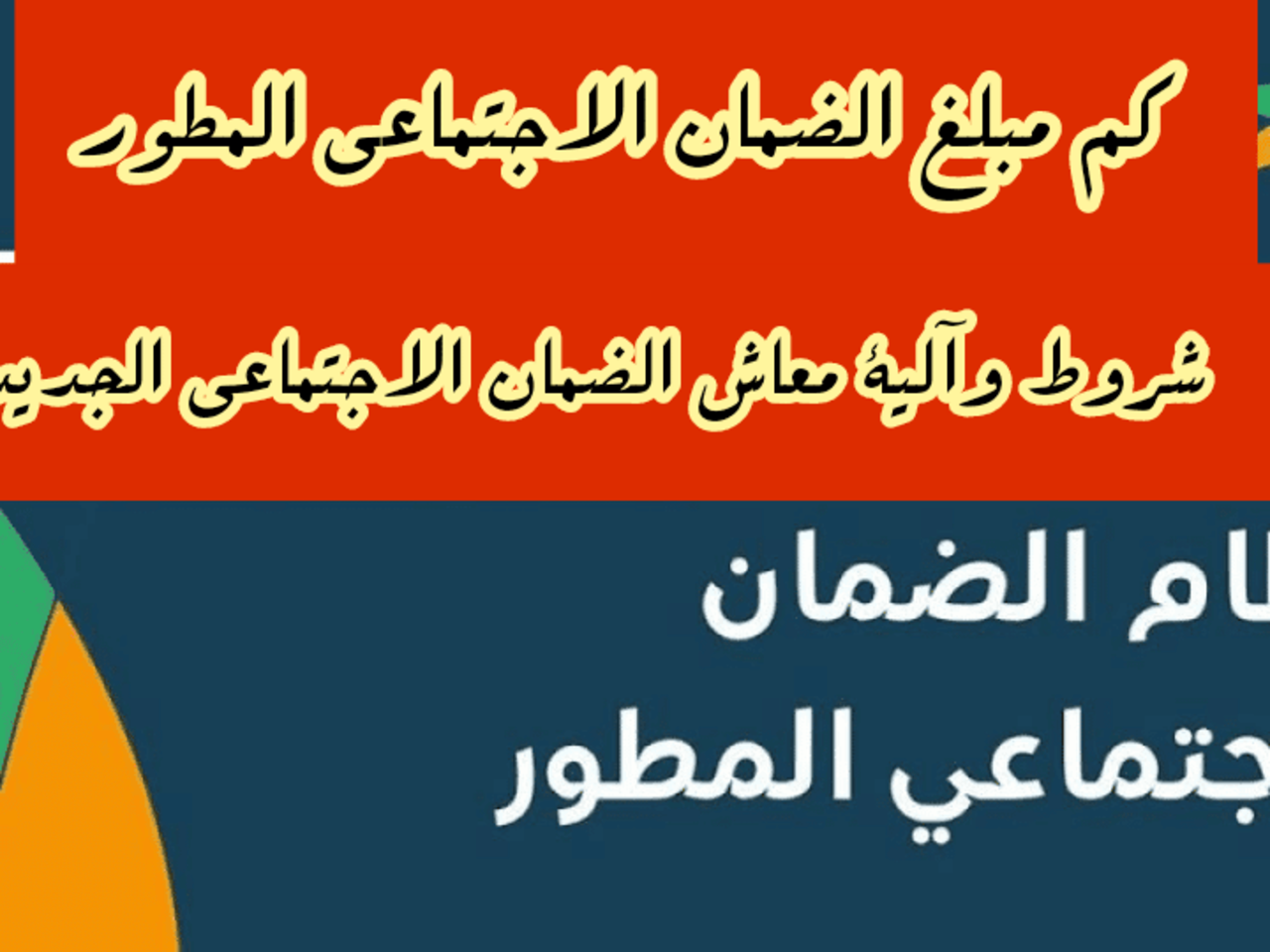 كم مبلغ الضمان الجديد لشهر أغسطس؟ وهل سيتم صرف زيادة جديدة 500 ريال؟ الموارد البشرية ترد