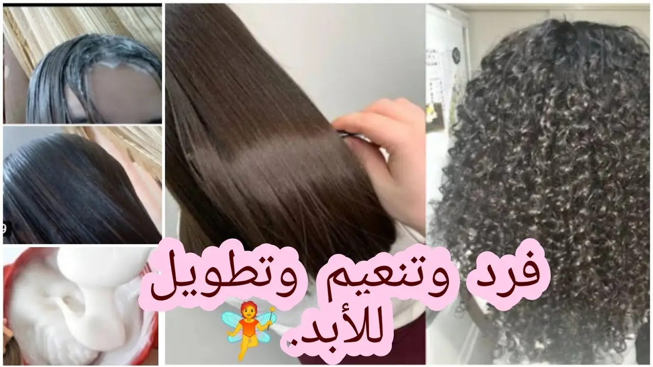 كيراتين طبيعي لفرد الشعر الخشن وتنعيمه والحصول على شعر ناعم كالحرير من اول استعمال هتحسي بالفرق