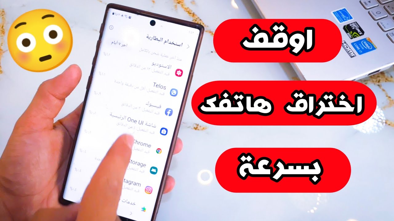 متراقب ولا لا؟؟.. كيف أعرف أن هاتفي مخترق من قِبل برامج التجسس؟ علامات تُحذرك