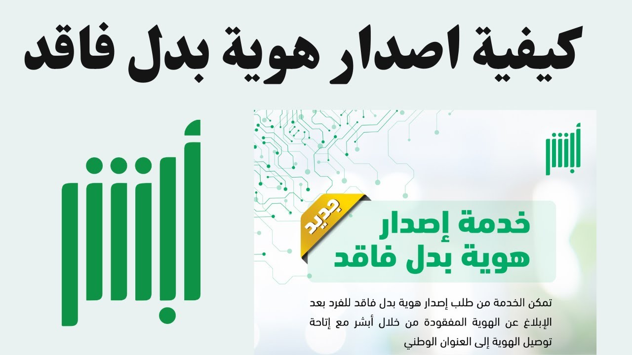 كيفية إصدار بطاقة هوية وطنية بدل فاقد 1446 بالخطوات وأهم الشروط