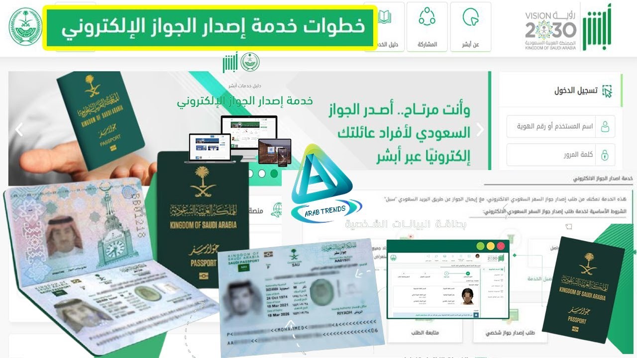 ما هي خطوات اصدار جواز سفر سعودي 1446 عبر ابشر وأهم الشروط اللازمة؟