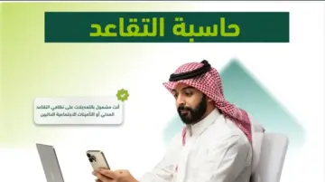 نظام التأمينات الاجتماعية الجديد.. كيفية حساب راتب التقاعد بعد التعديلات الجديدة؟