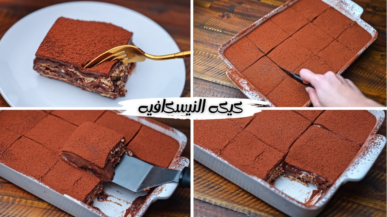 استمتعي بتحلية باردة ومنعشة .. وصفة كيك النسكافيه السهل والسريع في المنزل بطعم مميز