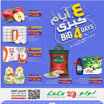 خصومات لا تُقاوم.. عروض لولو على الحلويات والوجبات الخفيفة والأجهزة المنزلية حتى السبت القادم