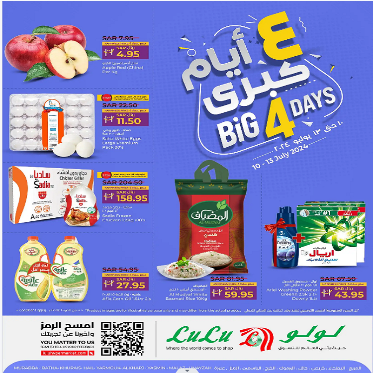 خصومات لا تُقاوم.. عروض لولو على الحلويات والوجبات الخفيفة والأجهزة المنزلية حتى السبت القادم