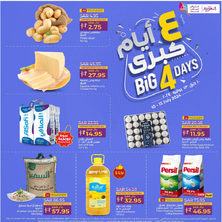 فرصة.. عروض لولو الرائعة على الأغذية المجمدة والحلويات والمخبوزات حتى السبت 13 يوليو 5 فرصة.. عروض لولو الرائعة على الأغذية المجمدة والحلويات والمخبوزات حتى السبت 13 يوليو