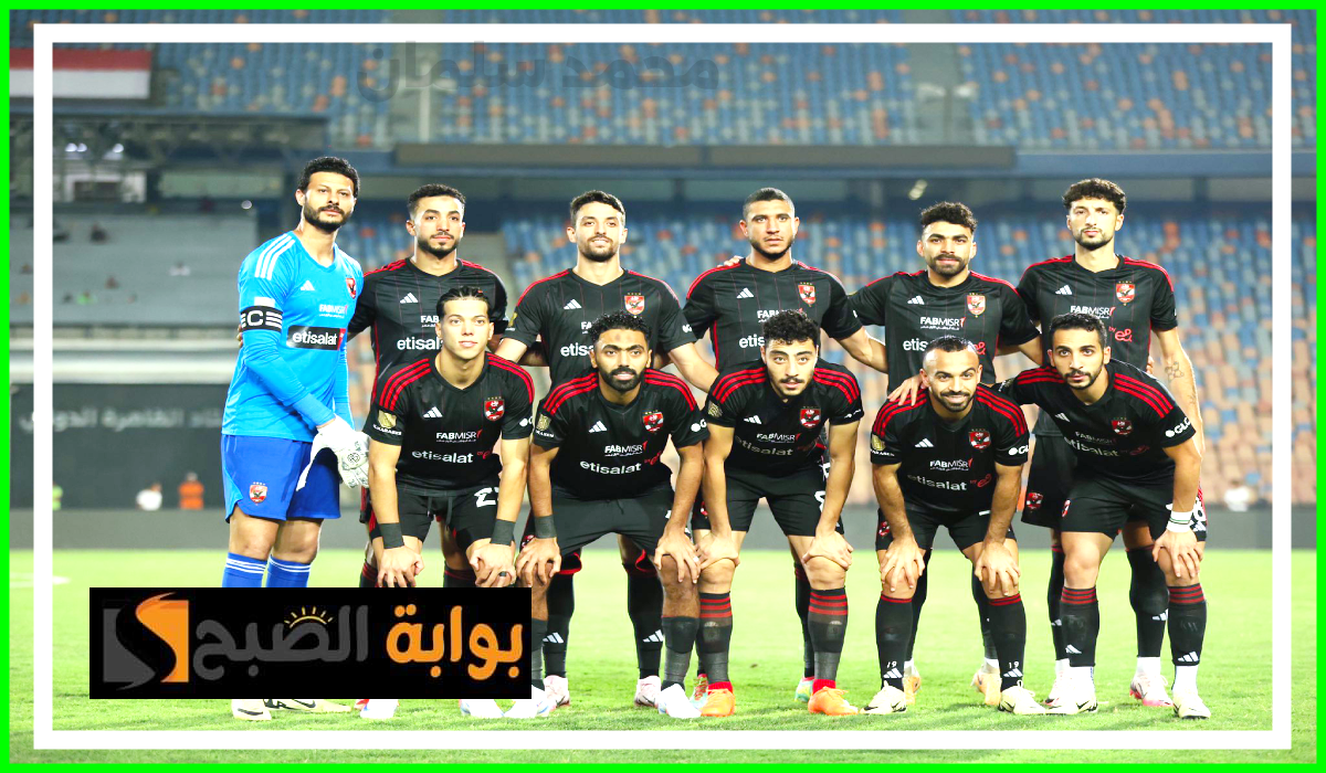 موعد مباراة الأهلي والألومنيوم في دور الـ 32 من كأس مصر والقناة الناقلة