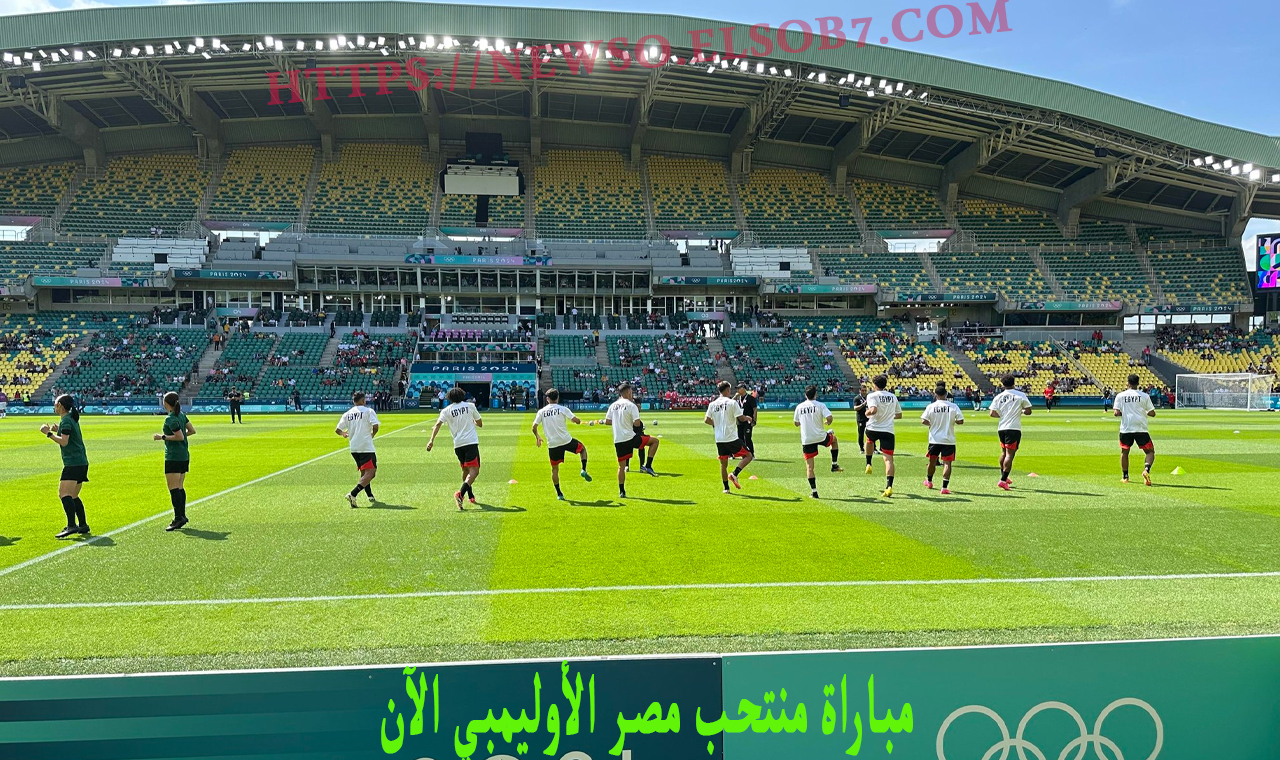 باريس 2024.. مباراة منتخب مصر الاوليمبي اليوم ضد الدومينيكان الموعد + القنوات الناقلة