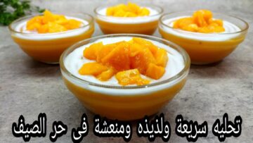 طريقة عمل مهلبية بالمانجو بكل سهولة… مش هتستغني عنها طوال الصيف