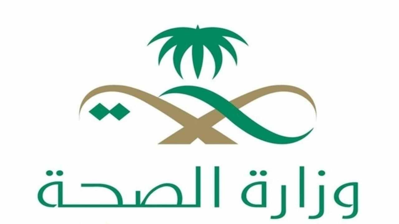 وزارة الصحة تعلن.. موعد توثيق العقود لموظفي القابضة الصحية 1446 في المملكة والمميزات المقدمة