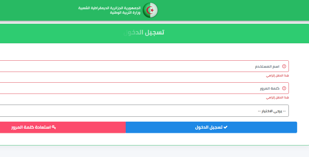 منصة توظيف الأساتذة المتعاقدين الجزائر tawdif.education.dz 2024 بشكل إلكتروني