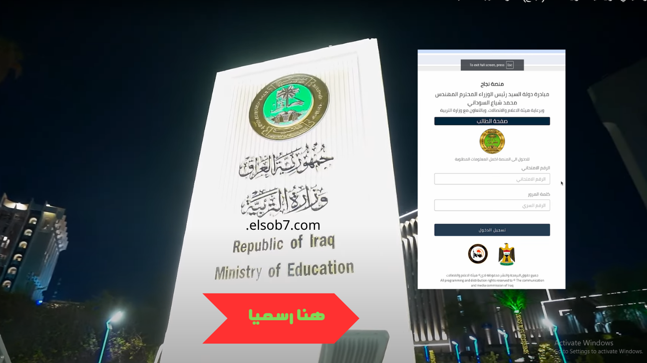 “شلون تحصلون” هُنا رابط نتائج السادس اعدادي 2024 دور اول منصة نجاح صفحة الطالب الرمز السري
