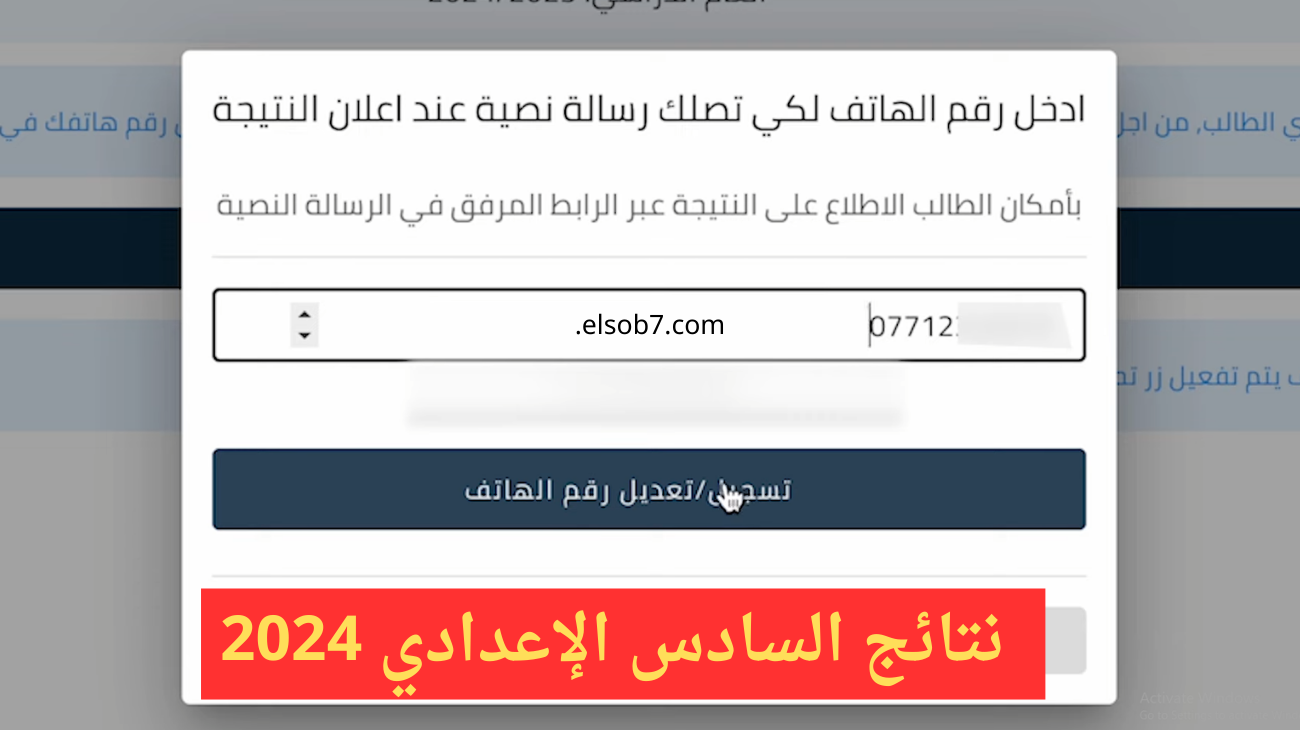 “أدبي وعلمي pdf” تنزيل نتائج السادس الاعدادي 2024 دور اول نتائجنا وزارة التربية العراقية بدون الرقم السري