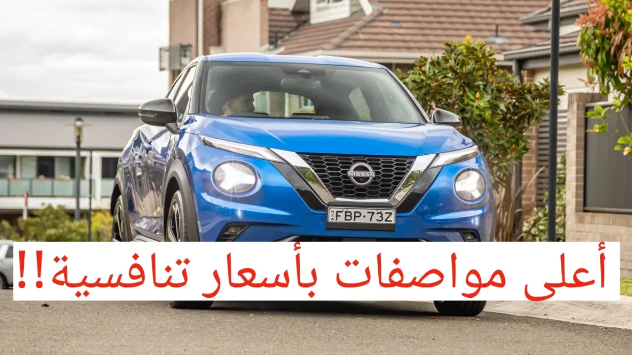 الأحدث والأفخم من الكروس أوفر..!! نيسان جوك 2024 بمحرك خرافي وأداء مميز