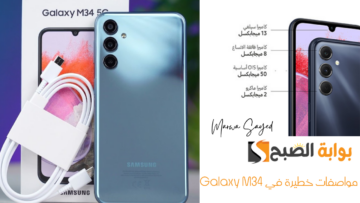 أضخم بطارية تنافس بيها سامسونج الهواتف الذكية بسعة 6000 أمبير .. مواصفات خطيرة في Galaxy M34 بسعر اقتصادي في السعودية