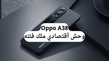 أرخص هاتف من أوبو في الأسواق.. سعر ومواصفات هاتف أوبو إي 38 بمواصفات خيالية
