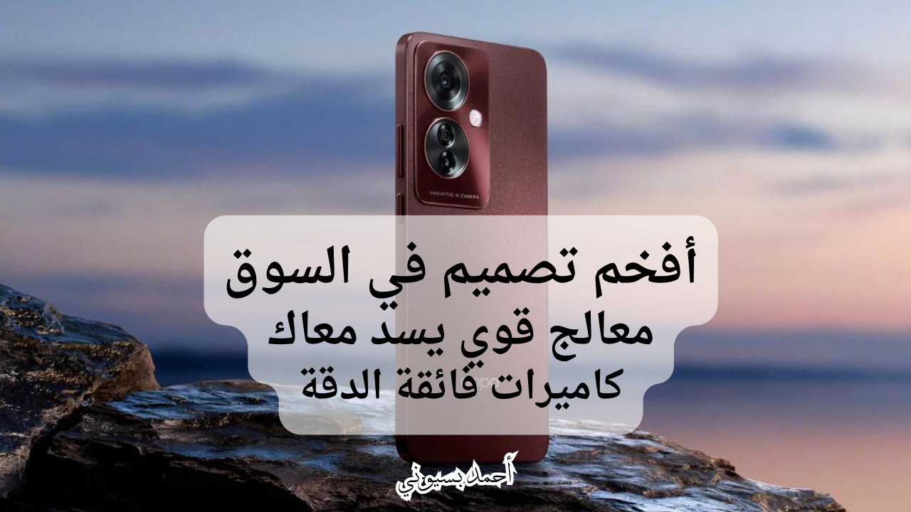 بأقوى معالج في هذه الفئة..  سعر ومواصفات هاتف Oppo F25 Pro بكاميرات عالية الدقة وتصميم فخم