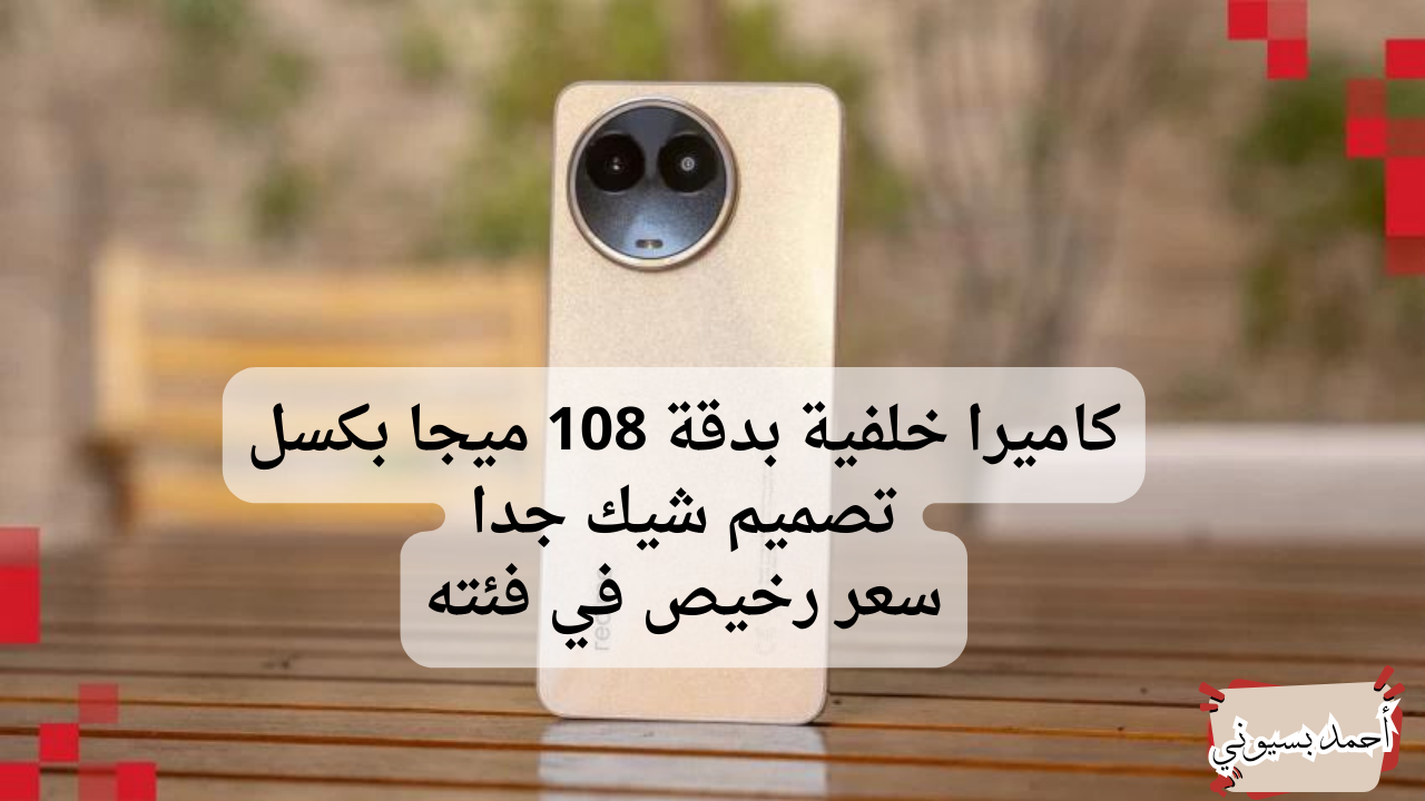 أرخص موبايل يدعم 5G بشاحن سريع طلقة.. سعر ومواصفات هاتف Realme 11 5G بكاميرا 108 ميجا بكسل!