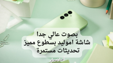 خصم ضخم على هاتف سامسونج إي 25 5G بشاشة سوبر أموليد 120 هرتز من نون
