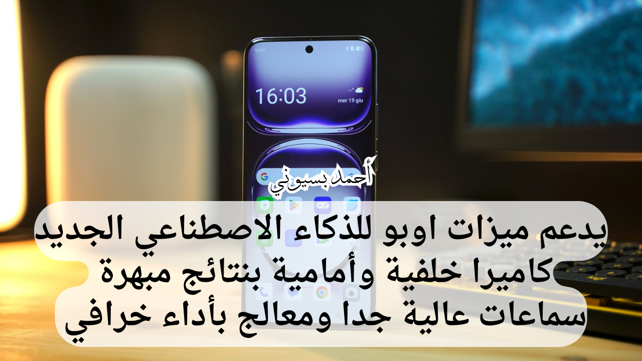 بمعالج قوي وشاحن طلقة.. سعر ومواصفات هاتف أوبو رينو 12 ببطارية عملاقة وأداء قوي جدا وتصميم شيك