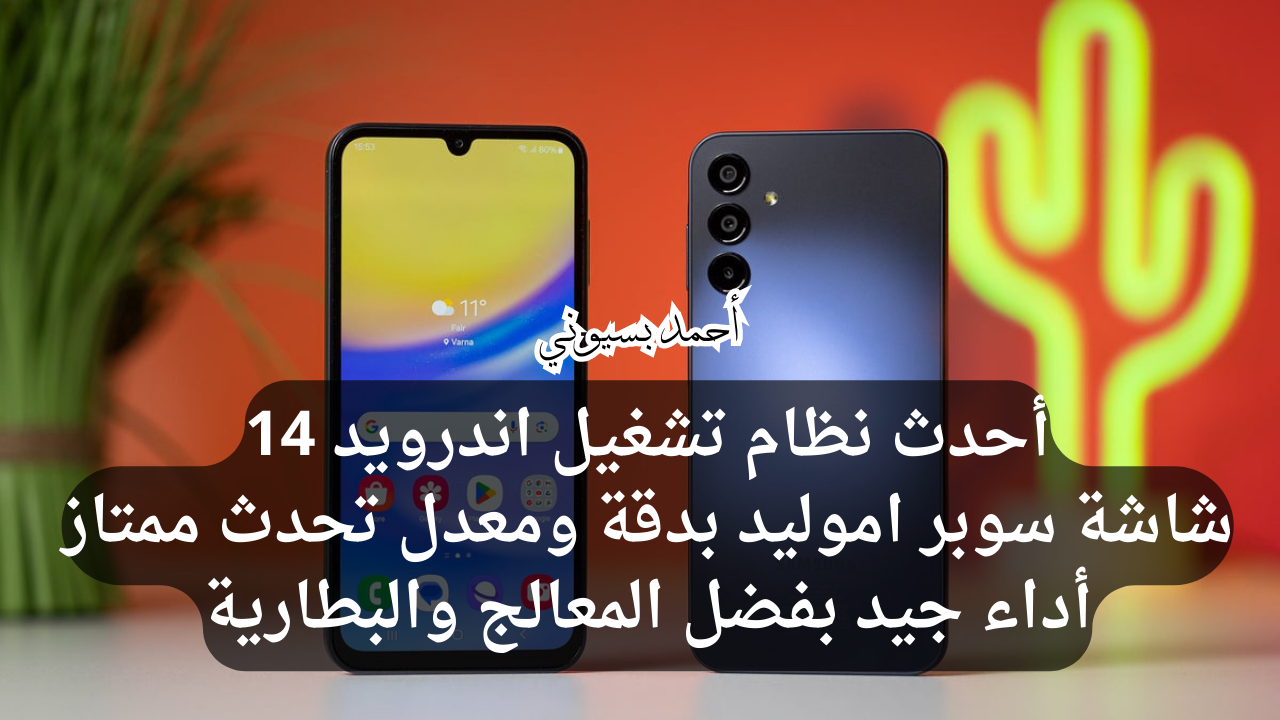 خصم 36% على هاتف سامسونغ جلاكسي إي 15 وحش الموسم بتصميم مميز وأداء قوي حاجة تبهرك من نون