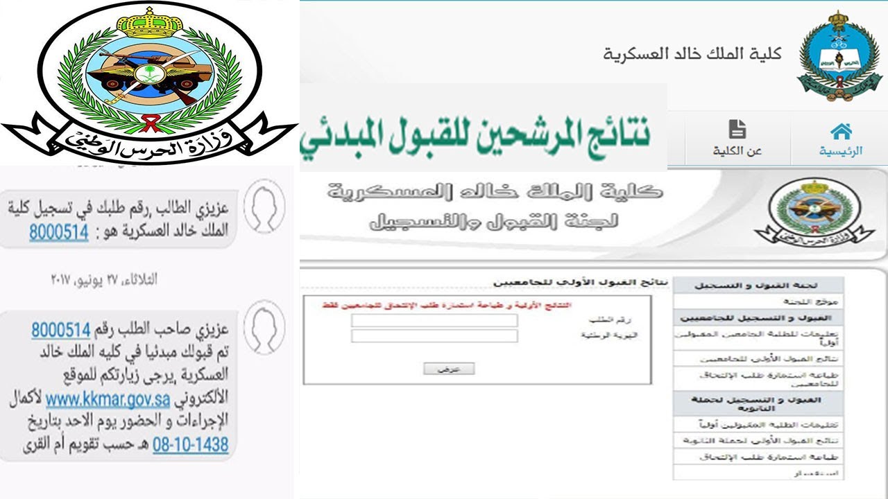 موعد الكشف عن أسماء المقبولين في نتائج القبول المبدئي الفرز الثالث