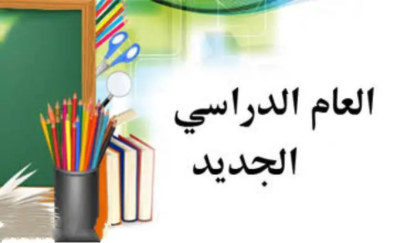 وزارة التعليم تعلن.. حالات الإعفاء من المصروفات الدراسية لجميع المراحل 2025/2024