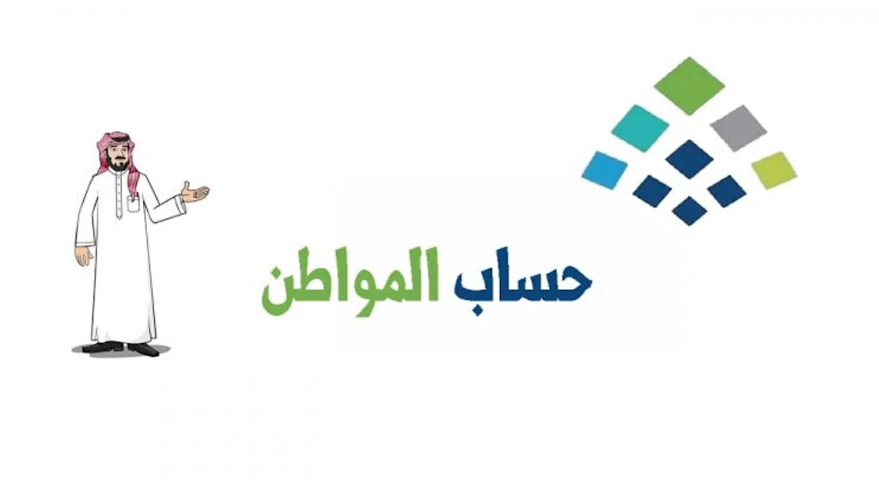 موعد صرف حساب المواطن يوليو 2024 للمواطنين المستحقين للدعم وخطوات استعلام الأهلية 5 موعد صرف حساب المواطن يوليو 2024 للمواطنين المستحقين للدعم وخطوات استعلام الأهلية