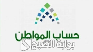 كم باقي على موعد صرف دعم حساب المواطن لشهر يوليو 2024