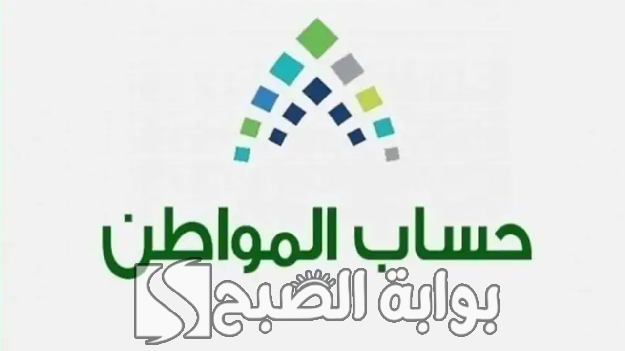 كم باقي على موعد صرف دعم حساب المواطن لشهر يوليو 2024 5 كم باقي على موعد صرف دعم حساب المواطن لشهر يوليو 2024