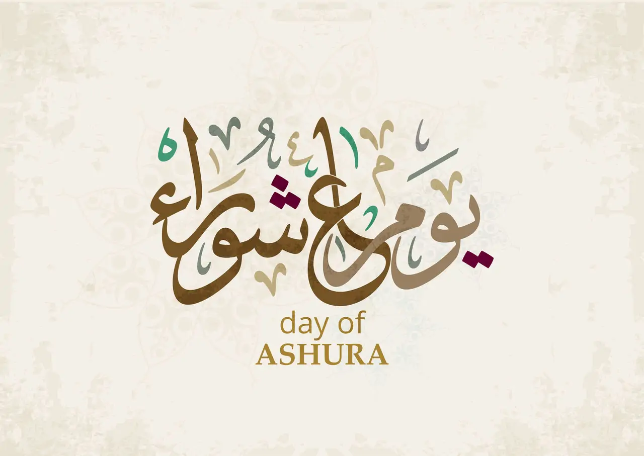متى موعد صيام عاشوراء 1446 وفضله والأدعية المستحبة 5 متى موعد صيام عاشوراء 1446 وفضله والأدعية المستحبة