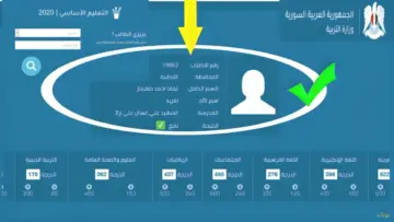 وزارة التربية السورية نتائج التاسع برقم الاكتتاب www moed gov sy النتائج الامتحانية حسب الاسم 2024