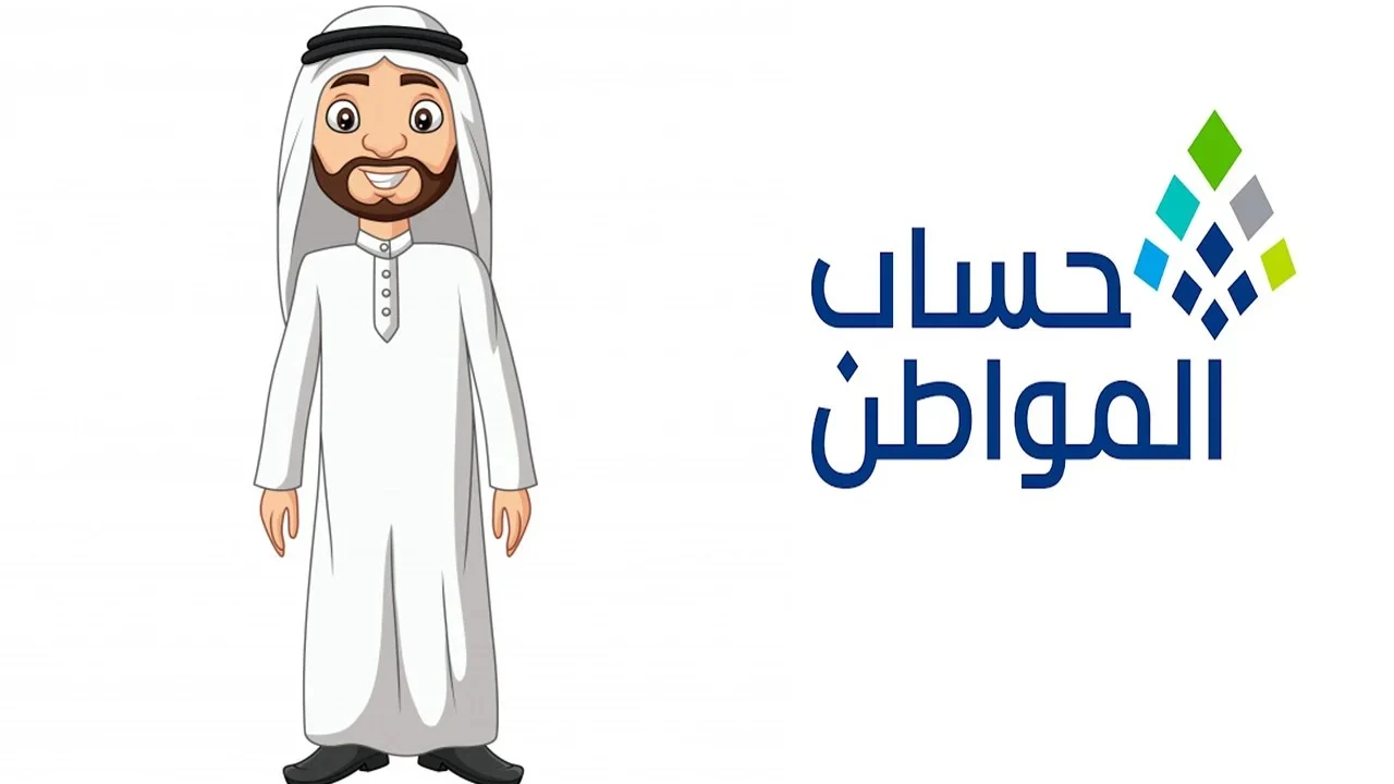 متى تنزل أهلية حساب المواطن دفعة أغسطس 2024؟
