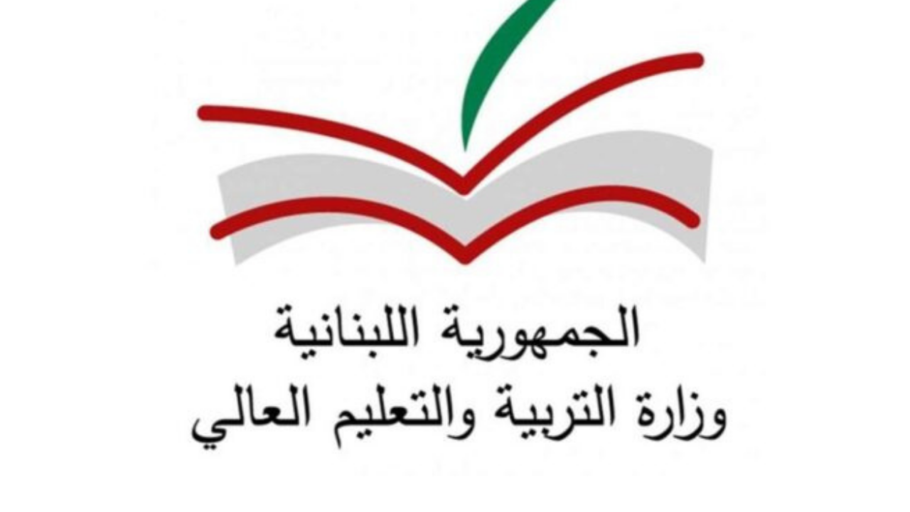 رابط نتائج الامتحانات الرسمية للترمينال 2024 عبر الموقع الرسمي Mehe.gov.lb