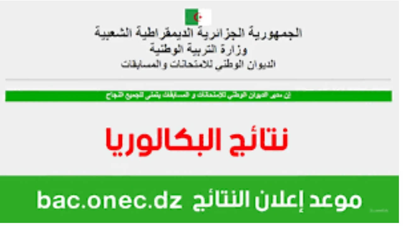 “موقع الديوان الوطني”.. رابط نتائج البكالوريا 2024 الجزائر عبر موقع الرسمي للوزارة التربية الوطنية وفضاء الأولياء