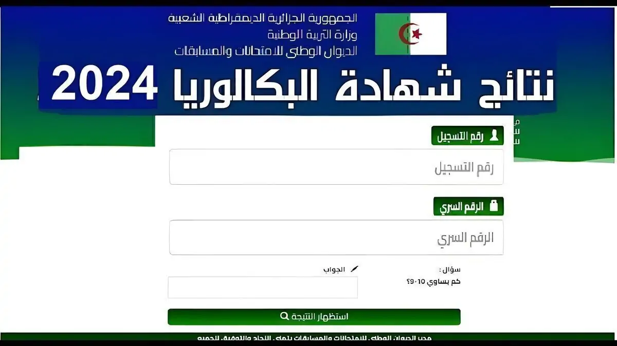 “رابط مباشر استعلم الآن” نتائج البكالوريا الجزائر 2024 دورة جوان