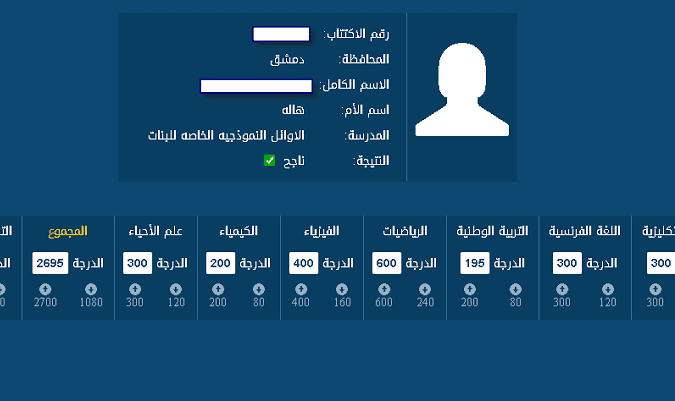 "هنا" رابط نتائج البكالوريا سوريا 2024 برقم الاكتتاب والاسم عبر موقع وزارة التربية السورية 5 “هنا” رابط نتائج البكالوريا سوريا 2024 برقم الاكتتاب والاسم عبر موقع وزارة التربية السورية