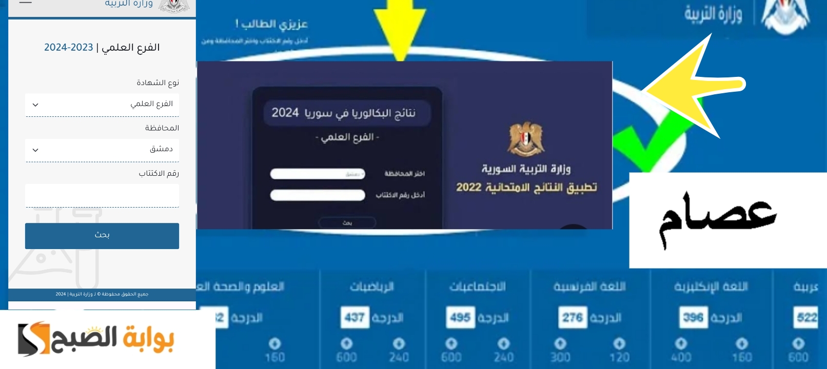 رابط نتيجة البكالوريا سوريا 2024 نتائج الثانوية العامة اليمنية الآن ظهرت 5 رابط نتيجة البكالوريا سوريا 2024 نتائج الثانوية العامة اليمنية الآن ظهرت